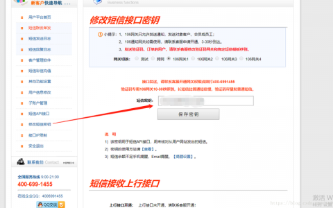 短信平台信息_如何获取短信平台的应用接入密钥