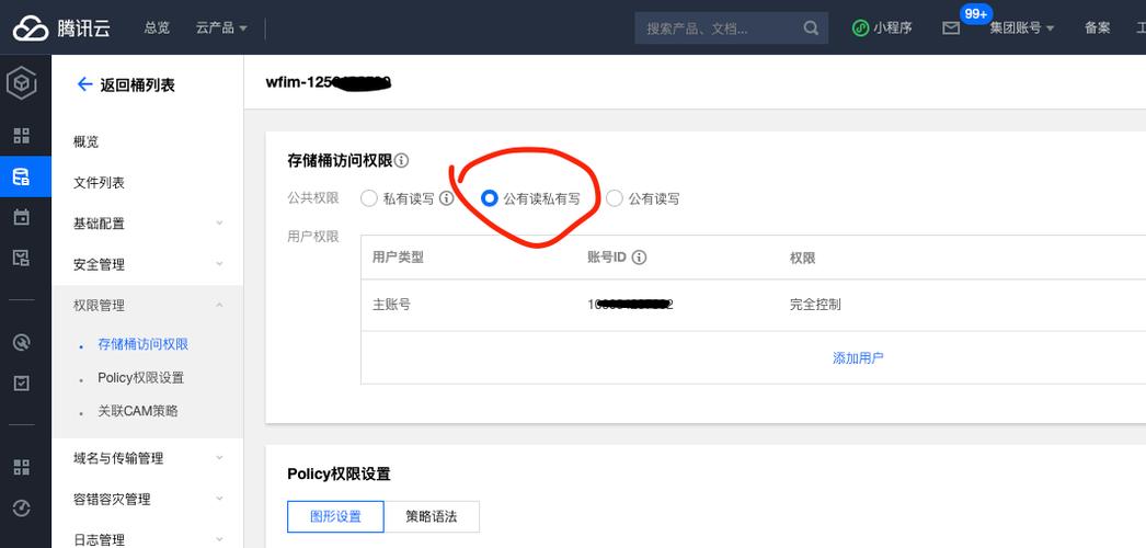 访问对象存储桶_管理桶访问权限