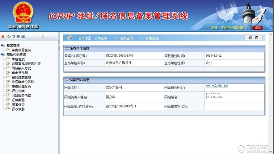 工业和信息化网站备案系统_准备可备案的域名