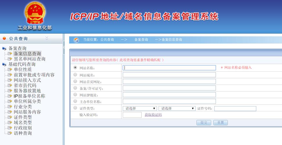 工业和信息化网站备案系统_准备可备案的域名