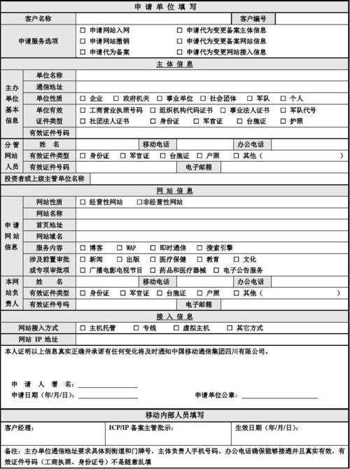 广东网站建设人员_准备备案材料