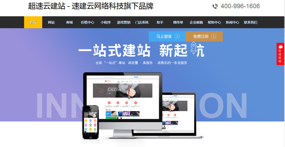 贵阳营销型网站建设_什么是云速建站?