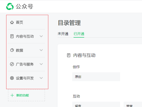 公众号关联小程序_小程序/公众号/APP设置