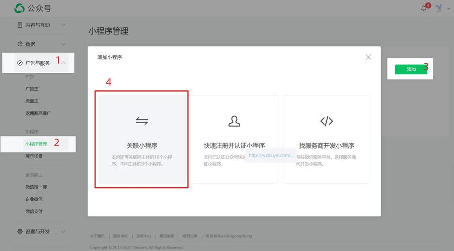 公众号关联小程序_小程序/公众号/APP设置