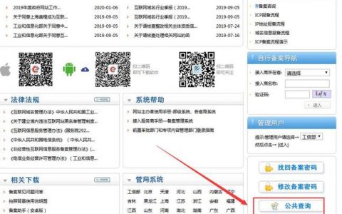 工信部如何查网站备案_网站标明备案号