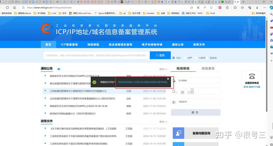 工信部网站备案批准文件_网站备案