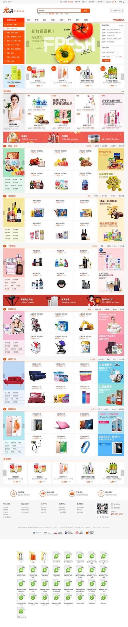 购物网站php源代码_源代码