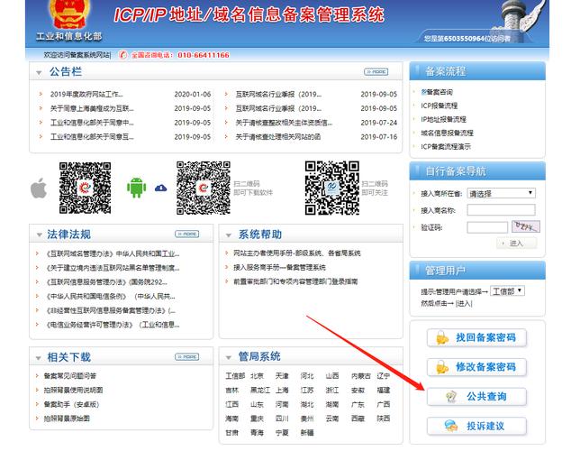 工信部备案号查询_网站标明备案号