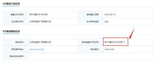 工信部备案号查询_网站标明备案号