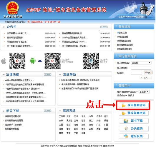 工信部网站备案怎么登录_网站备案