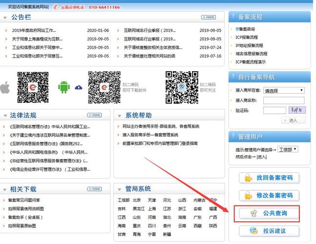 工信部网站备案怎么登录_网站备案
