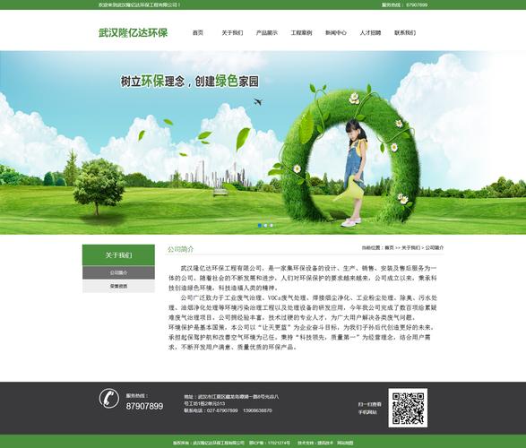 公益网站建设那家好_创建设备
