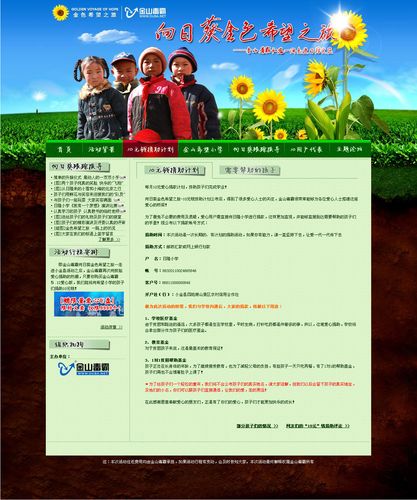 公益网站建设那家好_创建设备