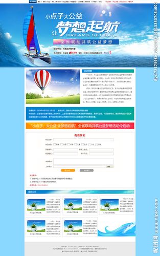 公益网站建设那家好_创建设备