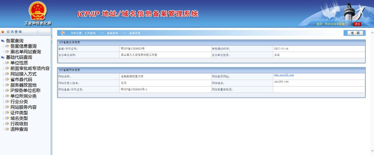 工信部信息备案网站首页_网站标明备案号