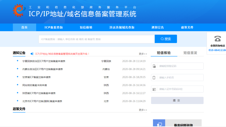 工信部信息备案网站首页_网站标明备案号