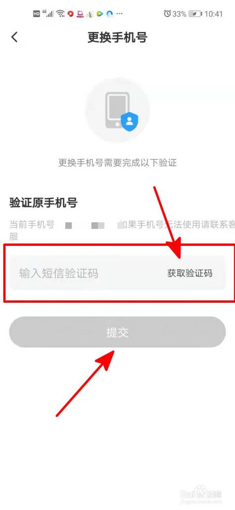 更换账号手机号_如何更换登录手机号?