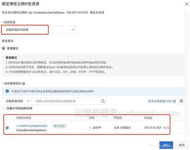 公网ip弹性ip _弹性IP绑定ECS