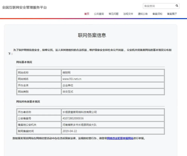 公安部互联网站备案_网站备案