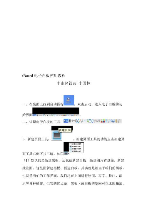 电子白板使用教程_使用教程