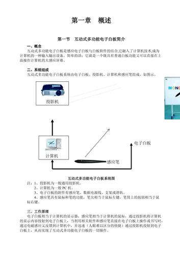 电子白板使用教程_使用教程