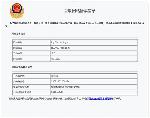 公安部网站备案网址_网站备案