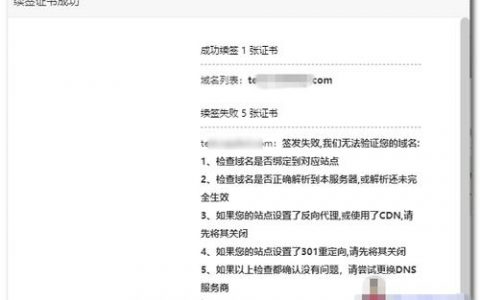 国外域名服务_DV证书DNS验证失败该如何处理？