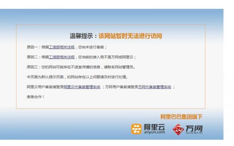 共和网站建设公司_未备案不得提供非经营性互联网信息服务