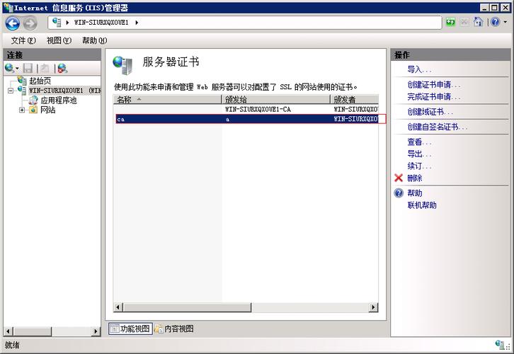 服务器客户端证书制作_制作CA证书