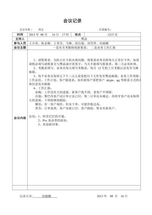 dms怎么用_会议模板怎么用?