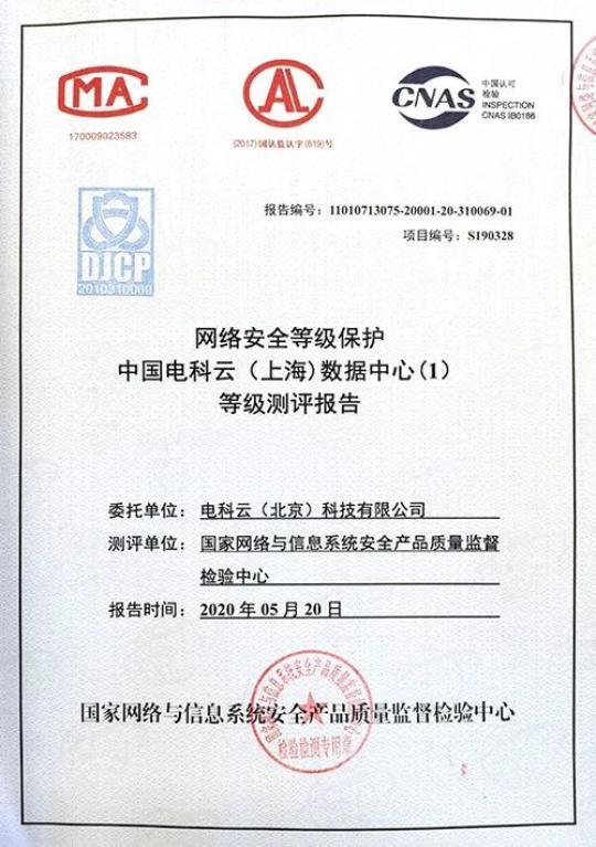 等保评测报告_评测任务