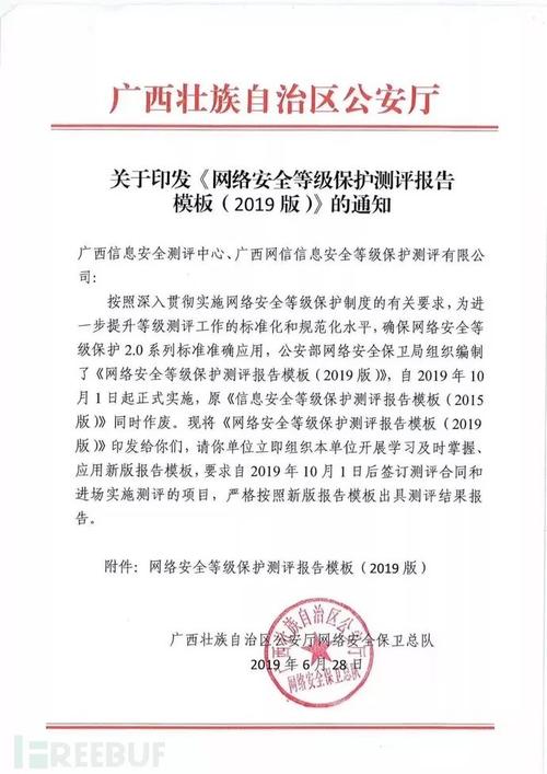 等保评测报告_评测任务