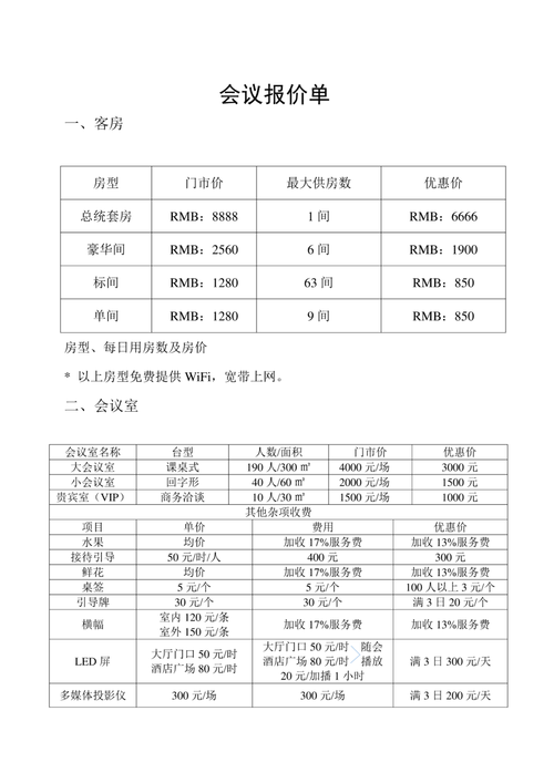 电话会议价格_服务价格