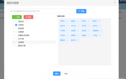 服务器控件 不刷新页面_树形控件