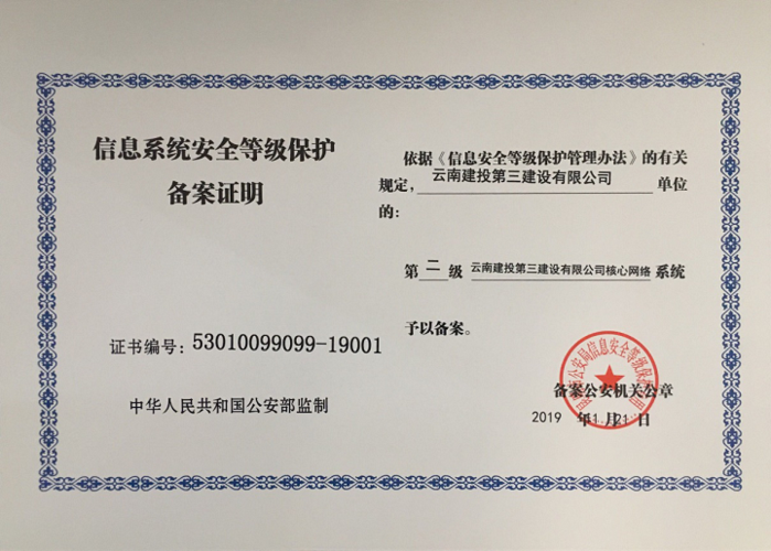 二级等保_购买等保安全