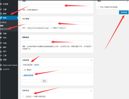 个人网站怎样友情链接_基于WordPress搭建个人网站(Linux)