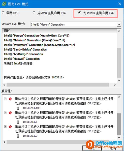 底层虚拟机_数据迁移失败问题排查