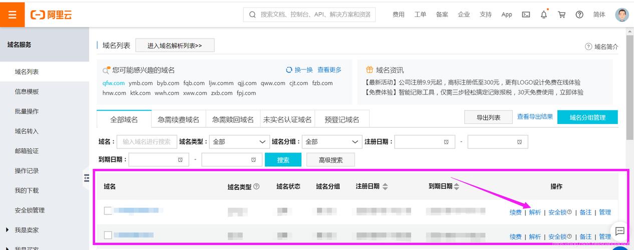 二级域名可以随便解析_如何添加二级域名解析?