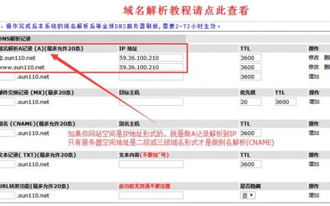 二级域名可以随便解析_如何添加二级域名解析？