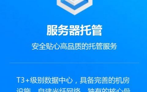 服务器托管业务_应用托管