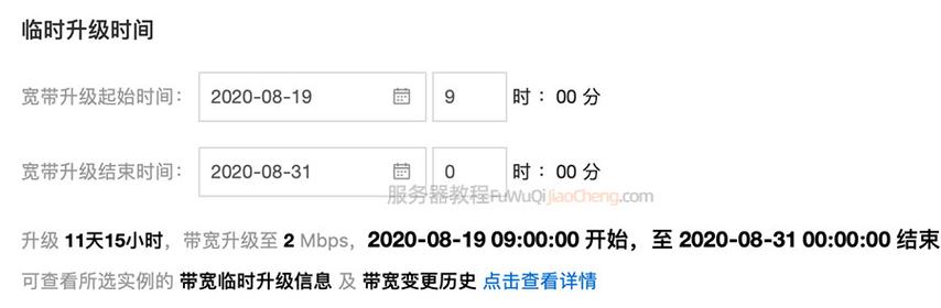 ECS的带宽临时升级_迁移中升级带宽后,迁移使用的是升级前的带宽还是升级后的带宽?