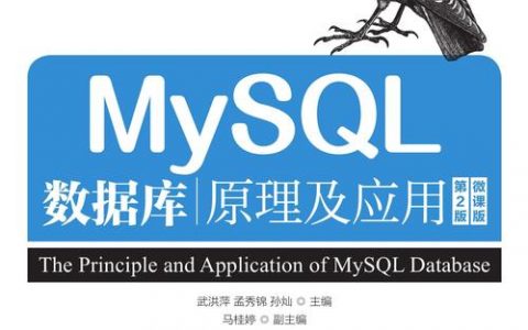 关于mysql数据库的书_Mysql数据库