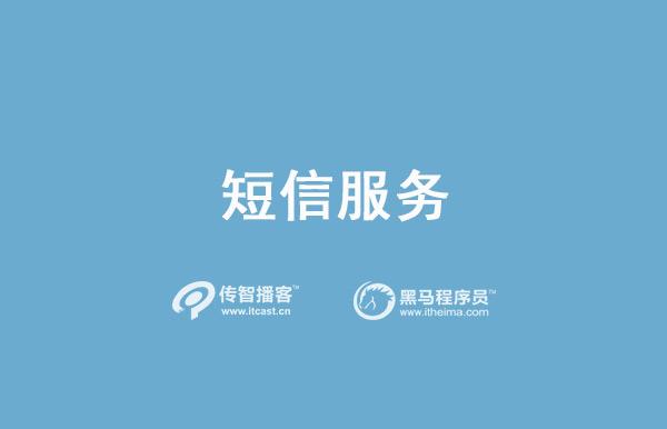 短信 通道 服务_短信服务