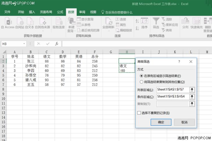 excel表高级筛选数据库_如何使用高级表格的后台筛选功能