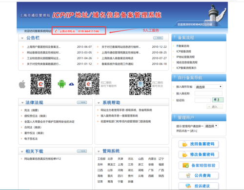 管局备案 域名解析_服务器IP改变,备案信息如何处理