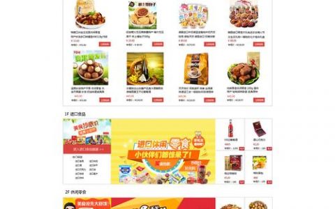 电商网站大全_
