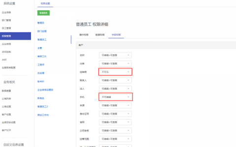 服务器客户端如何设置权限_权限设置