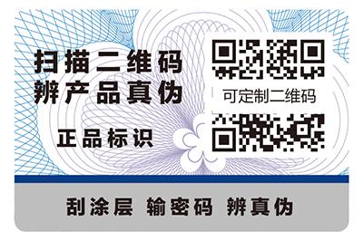 二维码防伪系统 _域名防伪