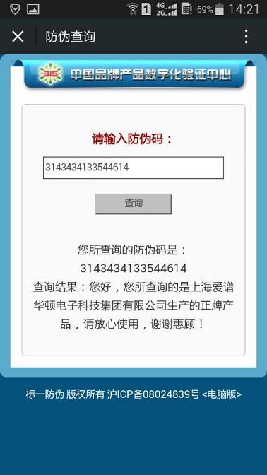二维码防伪系统 _域名防伪