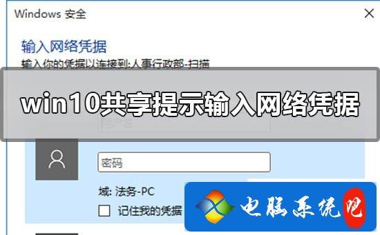 共享 请输入网络密码_输入单位添加的用户名后密码登录,提示请输入企业简称